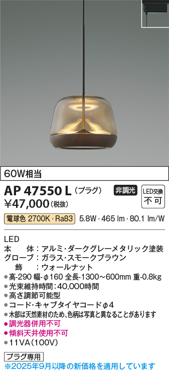 安心のメーカー保証【インボイス対応店】AP47550L コイズミ ペンダント 配線ダクト用 LED  Ｔ区分の画像