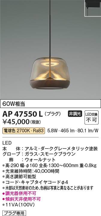 安心のメーカー保証【インボイス対応店】AP47550L コイズミ ペンダント 配線ダクト用 LED  Ｔ区分の画像