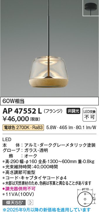 安心のメーカー保証【インボイス対応店】AP47552L コイズミ ペンダント LED  Ｔ区分の画像