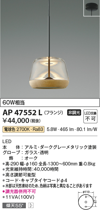 安心のメーカー保証【インボイス対応店】AP47552L コイズミ ペンダント LED  Ｔ区分の画像