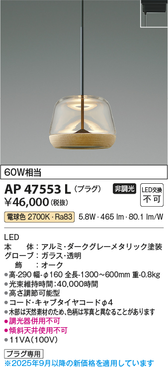 安心のメーカー保証【インボイス対応店】AP47553L コイズミ ペンダント 配線ダクト用 LED  Ｔ区分の画像