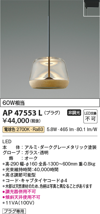 安心のメーカー保証【インボイス対応店】AP47553L コイズミ ペンダント 配線ダクト用 LED  Ｔ区分の画像