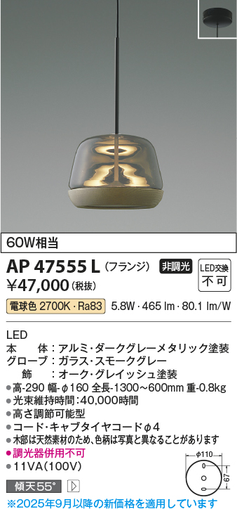 安心のメーカー保証【インボイス対応店】AP47555L コイズミ ペンダント LED  Ｔ区分の画像