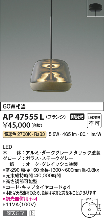 安心のメーカー保証【インボイス対応店】AP47555L コイズミ ペンダント LED  Ｔ区分の画像