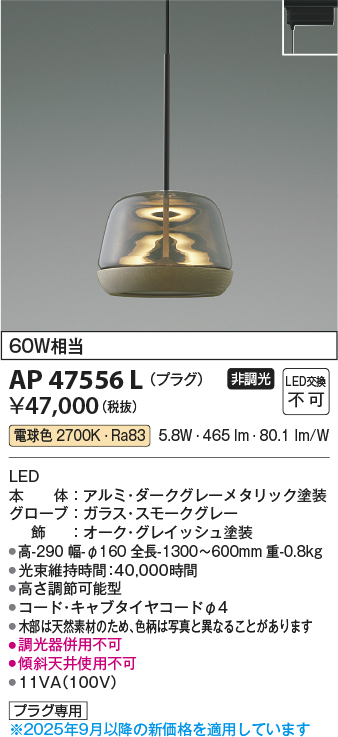安心のメーカー保証【インボイス対応店】AP47556L コイズミ ペンダント 配線ダクト用 LED  Ｔ区分の画像