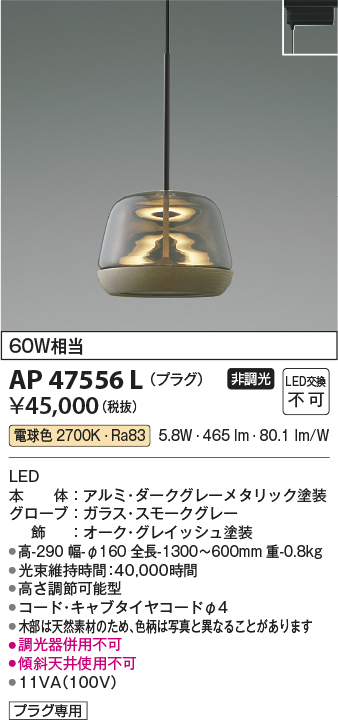 安心のメーカー保証【インボイス対応店】AP47556L コイズミ ペンダント 配線ダクト用 LED  Ｔ区分の画像