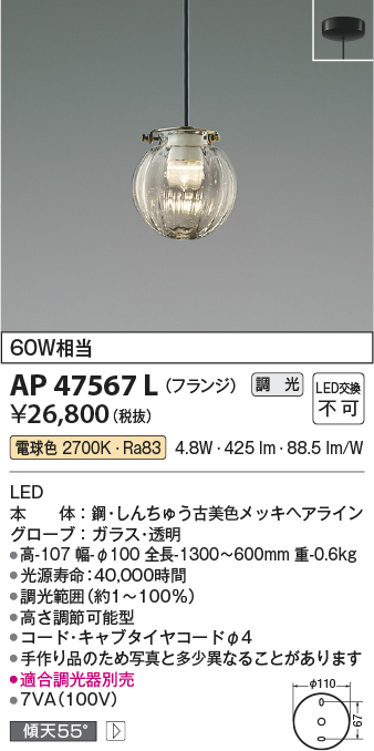 安心のメーカー保証【インボイス対応店】AP47567L コイズミ ペンダント LED  Ｔ区分の画像