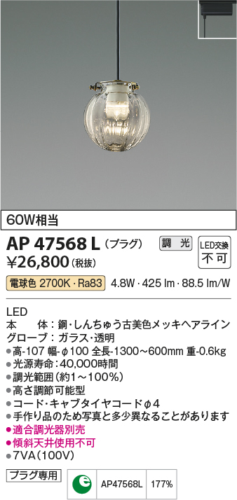 安心のメーカー保証【インボイス対応店】AP47568L コイズミ ペンダント 配線ダクト用 LED  Ｔ区分の画像