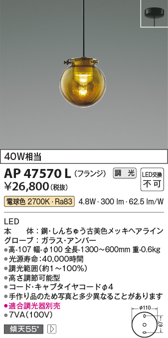 安心のメーカー保証【インボイス対応店】AP47570L コイズミ ペンダント LED  Ｔ区分の画像