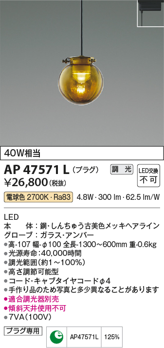 安心のメーカー保証【インボイス対応店】AP47571L コイズミ ペンダント 配線ダクト用 LED  Ｔ区分の画像