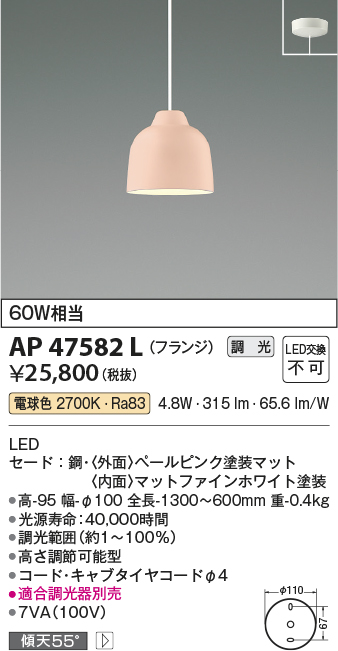 安心のメーカー保証【インボイス対応店】AP47582L コイズミ ペンダント LED  Ｔ区分の画像