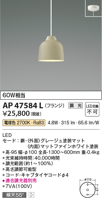 安心のメーカー保証【インボイス対応店】AP47584L コイズミ ペンダント LED  Ｔ区分の画像