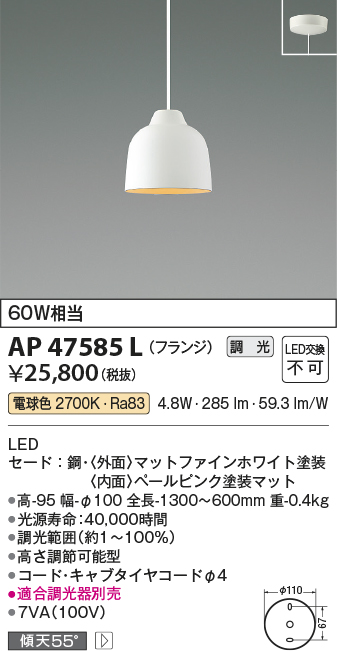 安心のメーカー保証【インボイス対応店】AP47585L コイズミ ペンダント LED  Ｔ区分の画像