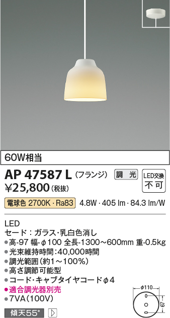 安心のメーカー保証【インボイス対応店】AP47587L コイズミ ペンダント LED  Ｔ区分の画像