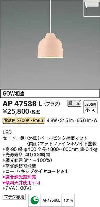 安心のメーカー保証【インボイス対応店】AP47588L コイズミ ペンダント 配線ダクト用 LED  Ｔ区分の画像