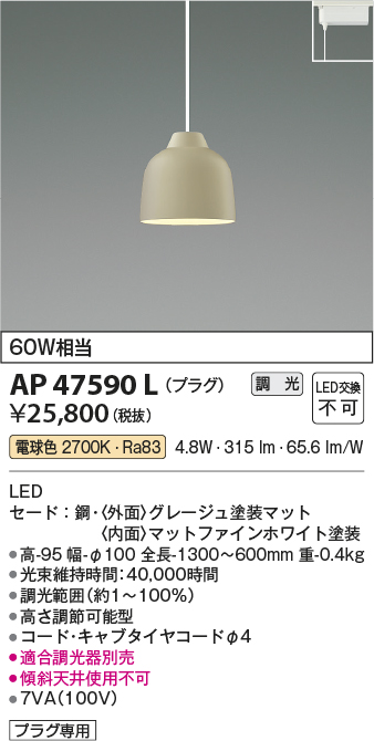 安心のメーカー保証【インボイス対応店】AP47590L コイズミ ペンダント 配線ダクト用 LED  Ｔ区分の画像