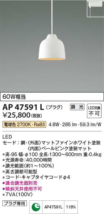 安心のメーカー保証【インボイス対応店】AP47591L コイズミ ペンダント 配線ダクト用 LED  Ｔ区分の画像