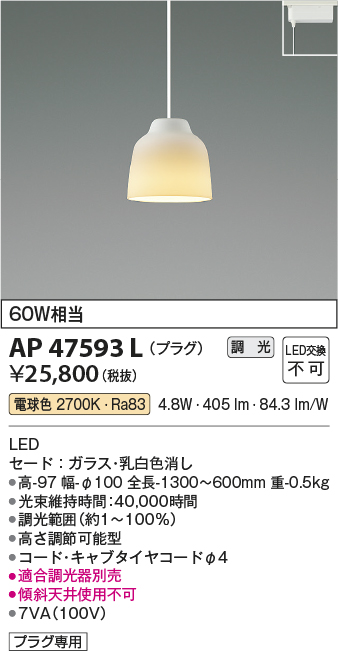 安心のメーカー保証【インボイス対応店】AP47593L コイズミ ペンダント 配線ダクト用 LED  Ｔ区分の画像