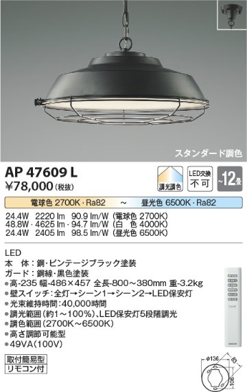 安心のメーカー保証【インボイス対応店】AP47609L コイズミ ペンダント LED リモコン付  Ｔ区分の画像