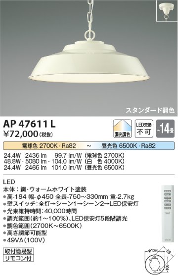 安心のメーカー保証【インボイス対応店】AP47611L コイズミ ペンダント LED リモコン付  Ｔ区分の画像