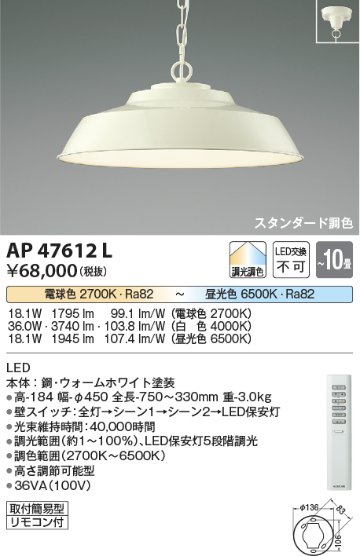 安心のメーカー保証【インボイス対応店】AP47612L コイズミ ペンダント LED リモコン付  Ｔ区分の画像