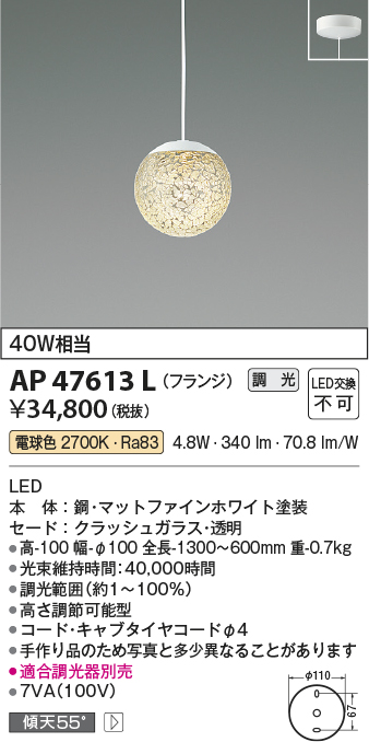 安心のメーカー保証【インボイス対応店】AP47613L コイズミ ペンダント LED  Ｔ区分の画像