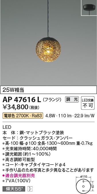 安心のメーカー保証【インボイス対応店】AP47616L コイズミ ペンダント LED  Ｔ区分の画像