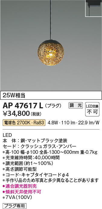 安心のメーカー保証【インボイス対応店】AP47617L コイズミ ペンダント 配線ダクト用 LED  Ｔ区分の画像