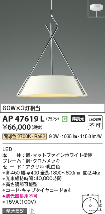 安心のメーカー保証【インボイス対応店】AP47619L コイズミ ペンダント LED  Ｔ区分の画像