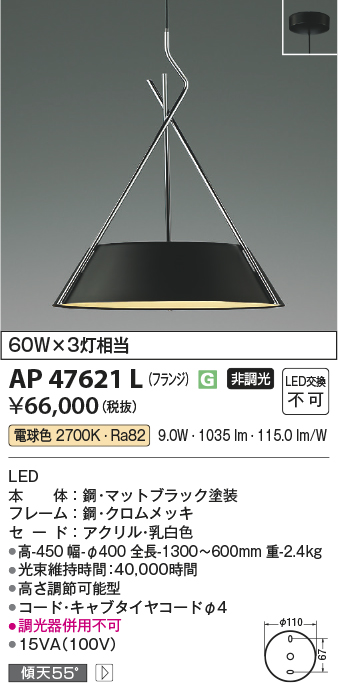 安心のメーカー保証【インボイス対応店】AP47621L コイズミ ペンダント LED  Ｔ区分の画像