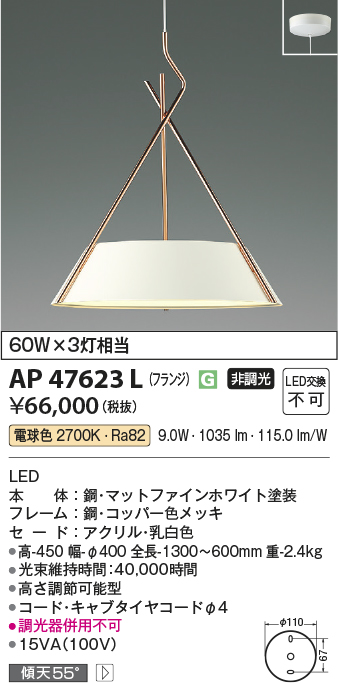 安心のメーカー保証【インボイス対応店】AP47623L コイズミ ペンダント LED  Ｔ区分の画像