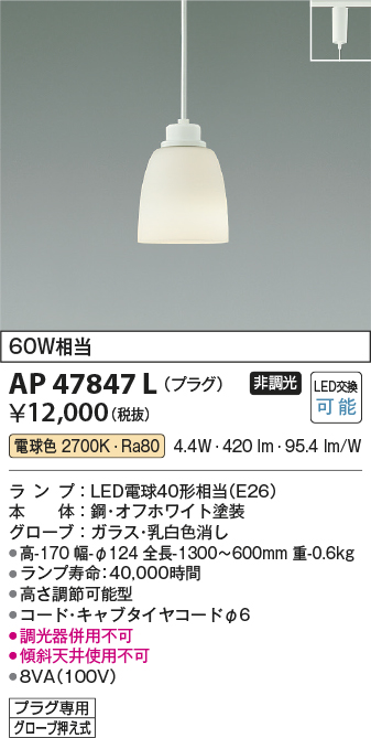 安心のメーカー保証【インボイス対応店】AP47847L コイズミ ペンダント 配線ダクト用 LED  Ｔ区分の画像