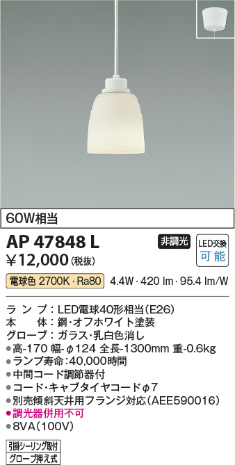 安心のメーカー保証【インボイス対応店】AP47848L コイズミ ペンダント LED  Ｔ区分の画像