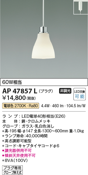 安心のメーカー保証【インボイス対応店】AP47857L コイズミ ペンダント 配線ダクト用 LED  Ｔ区分の画像