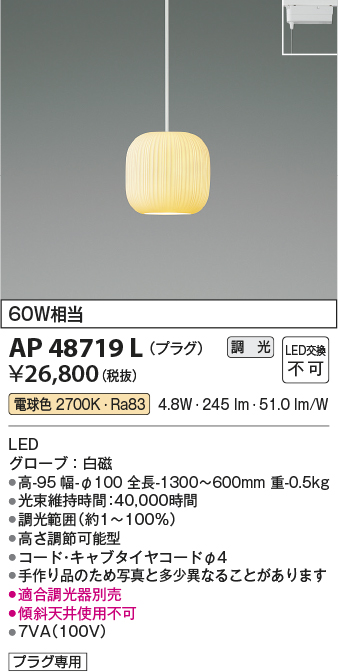 安心のメーカー保証【インボイス対応店】AP48719L コイズミ ペンダント 配線ダクト用 LED  Ｔ区分の画像