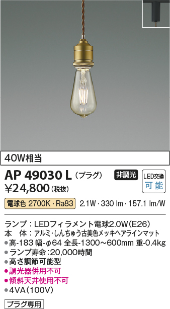 安心のメーカー保証【インボイス対応店】AP49030L コイズミ ペンダント 配線ダクト用 LED  Ｔ区分の画像