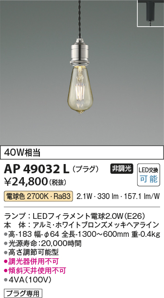 安心のメーカー保証【インボイス対応店】AP49032L コイズミ ペンダント 配線ダクト用 LED  Ｔ区分の画像