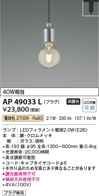 安心のメーカー保証【インボイス対応店】AP49033L コイズミ ペンダント 配線ダクト用 LED  Ｔ区分の画像