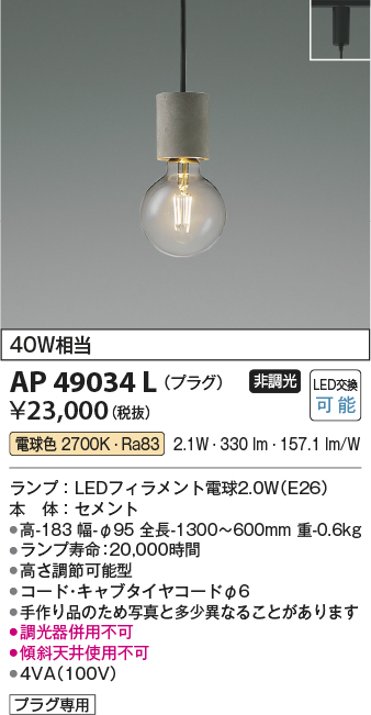 安心のメーカー保証【インボイス対応店】AP49034L コイズミ ペンダント 配線ダクト用 LED  Ｔ区分の画像