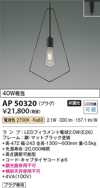 安心のメーカー保証【インボイス対応店】AP50320 コイズミ ペンダント 配線ダクト用 LED  Ｔ区分の画像