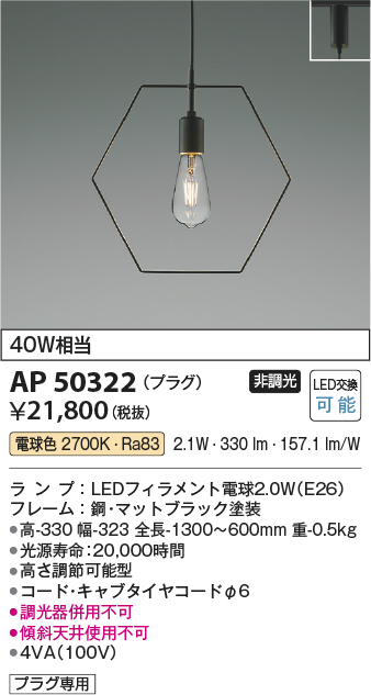 安心のメーカー保証【インボイス対応店】AP50322 コイズミ ペンダント 配線ダクト用 LED  Ｔ区分の画像