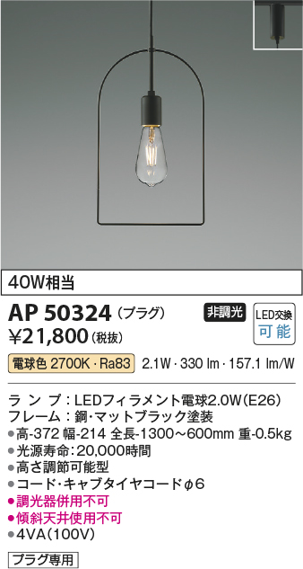 安心のメーカー保証【インボイス対応店】AP50324 コイズミ ペンダント 配線ダクト用 LED  Ｔ区分の画像