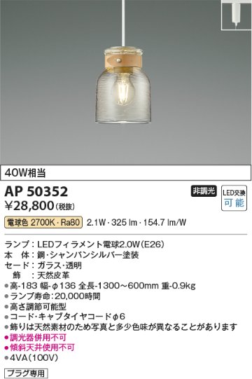 安心のメーカー保証【インボイス対応店】AP50352 コイズミ ペンダント 配線ダクト用 LED  Ｔ区分の画像