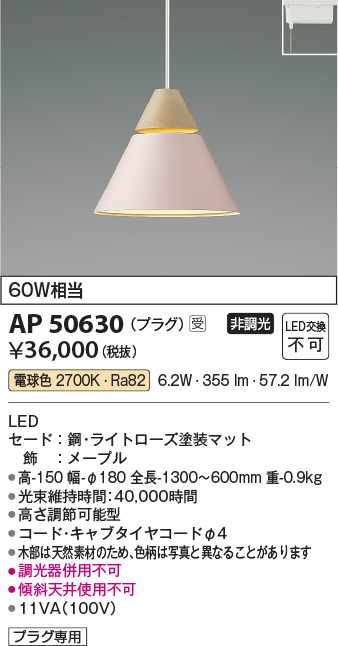 安心のメーカー保証【インボイス対応店】AP50630 コイズミ ペンダント 配線ダクト用 LED  受注生産品  Ｔ区分の画像