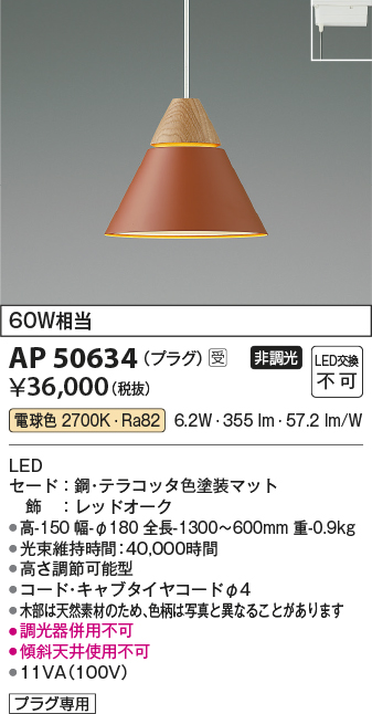 安心のメーカー保証【インボイス対応店】AP50634 コイズミ ペンダント 配線ダクト用 LED  受注生産品  Ｔ区分の画像