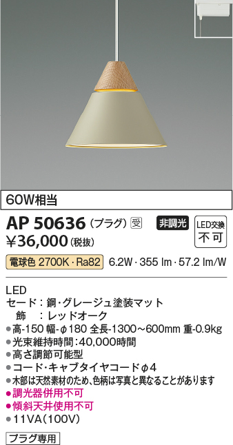 安心のメーカー保証【インボイス対応店】AP50636 コイズミ ペンダント 配線ダクト用 LED  受注生産品  Ｔ区分の画像