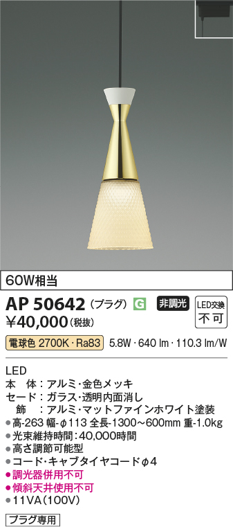 安心のメーカー保証【インボイス対応店】AP50642 コイズミ ペンダント 配線ダクト用 LED  Ｔ区分の画像