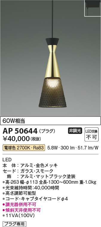 安心のメーカー保証【インボイス対応店】AP50644 コイズミ ペンダント 配線ダクト用 LED  Ｔ区分の画像