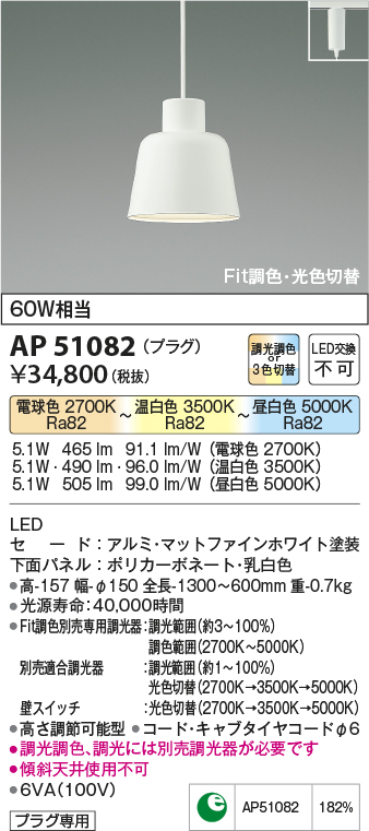 安心のメーカー保証【インボイス対応店】AP51082 コイズミ ペンダント 配線ダクト用 LED  Ｔ区分の画像