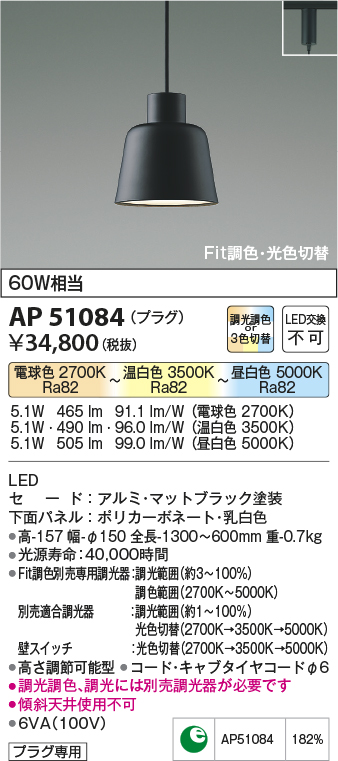 安心のメーカー保証【インボイス対応店】AP51084 コイズミ ペンダント 配線ダクト用 LED  Ｔ区分の画像